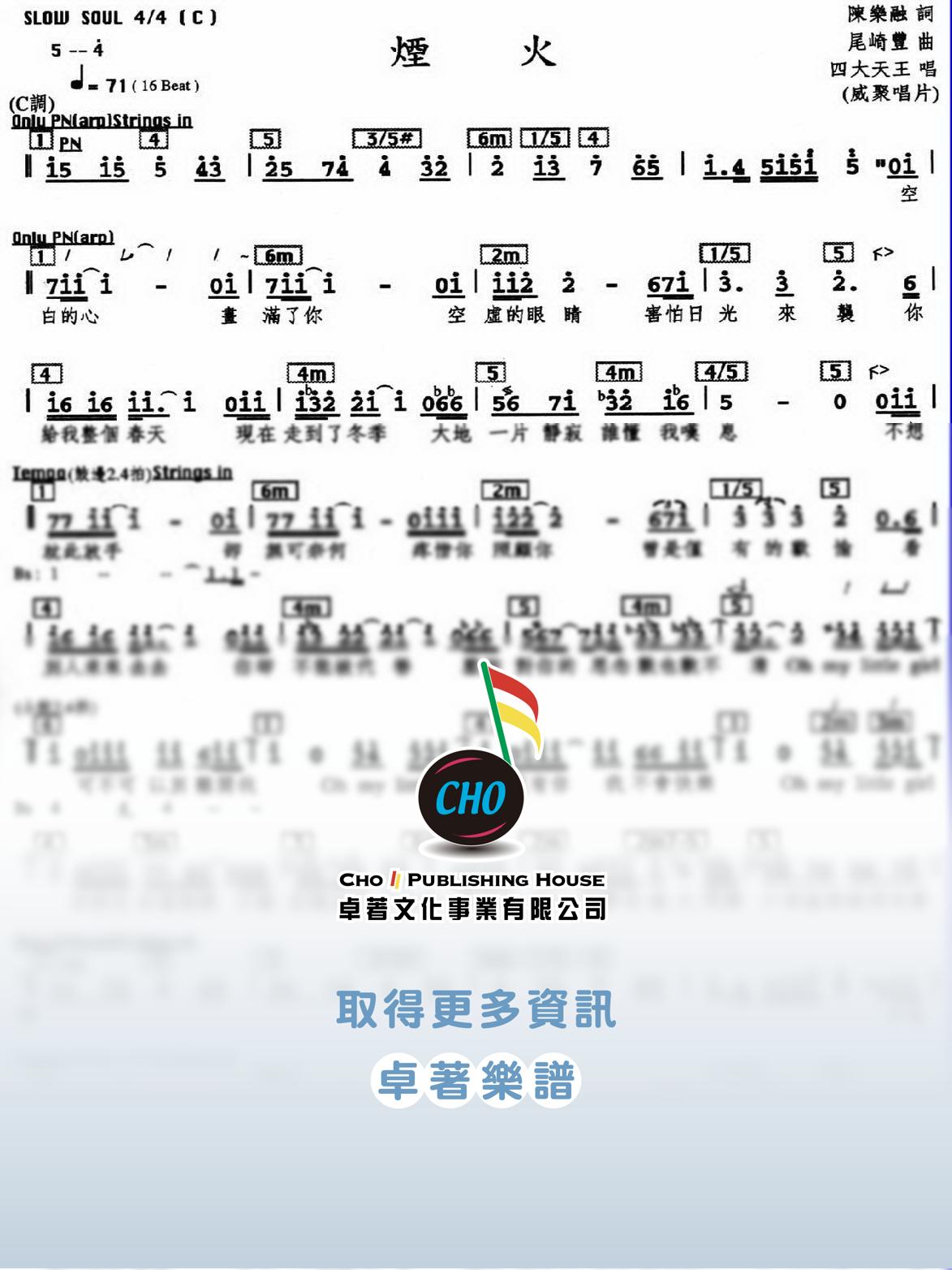 煙火